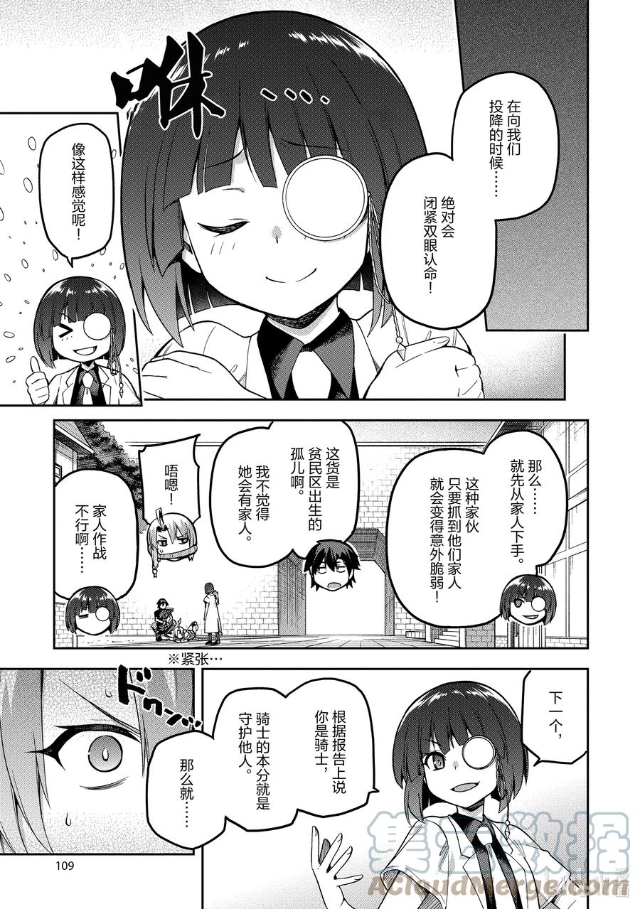 《派遣战斗员》42 42 第15页