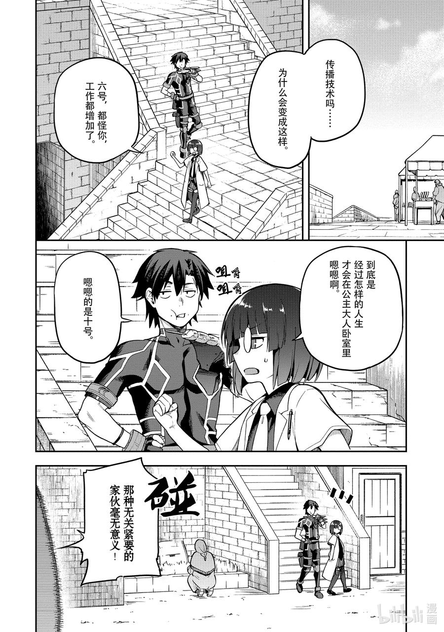 《派遣战斗员》42 42 第10页