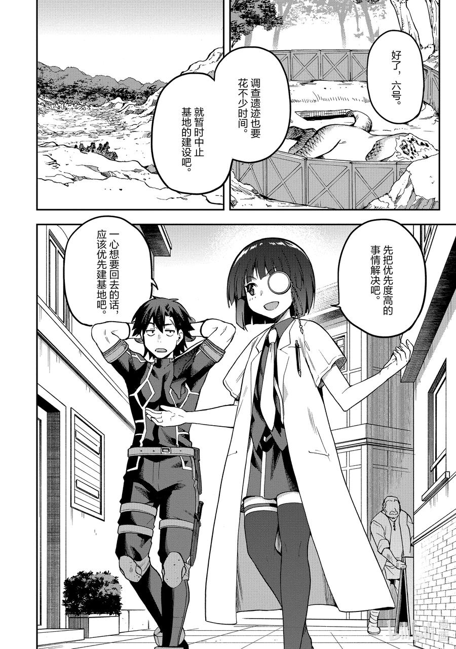 《派遣战斗员》42 42 第2页