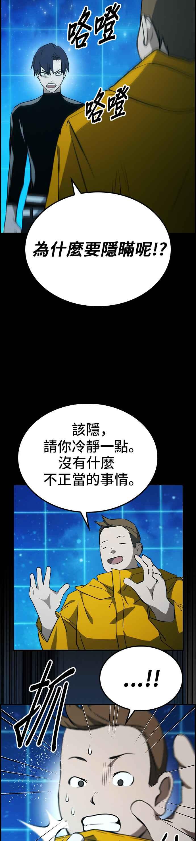 《BE结局制造者》第43话 第23页