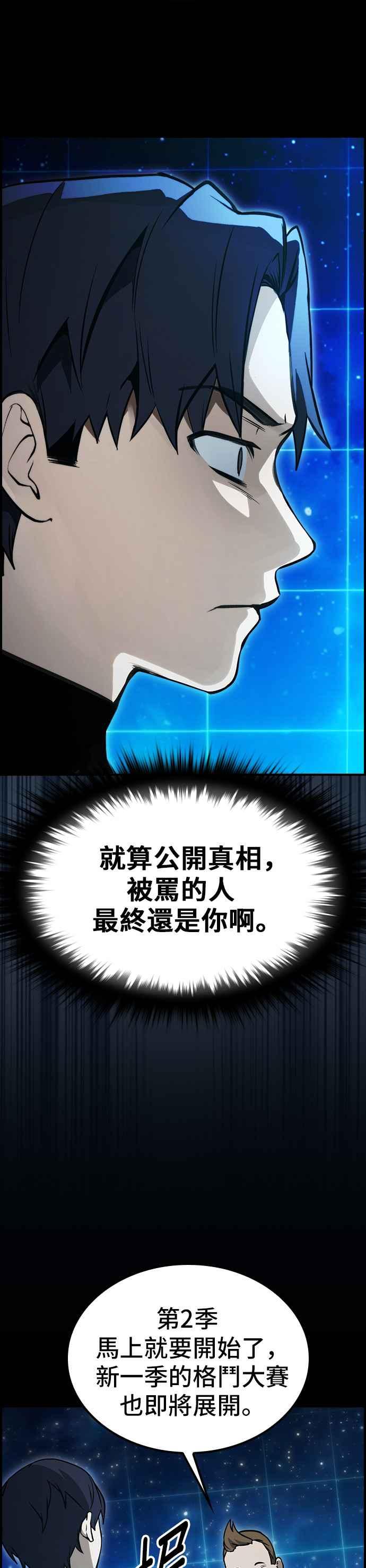 《BE结局制造者》第43话 第21页