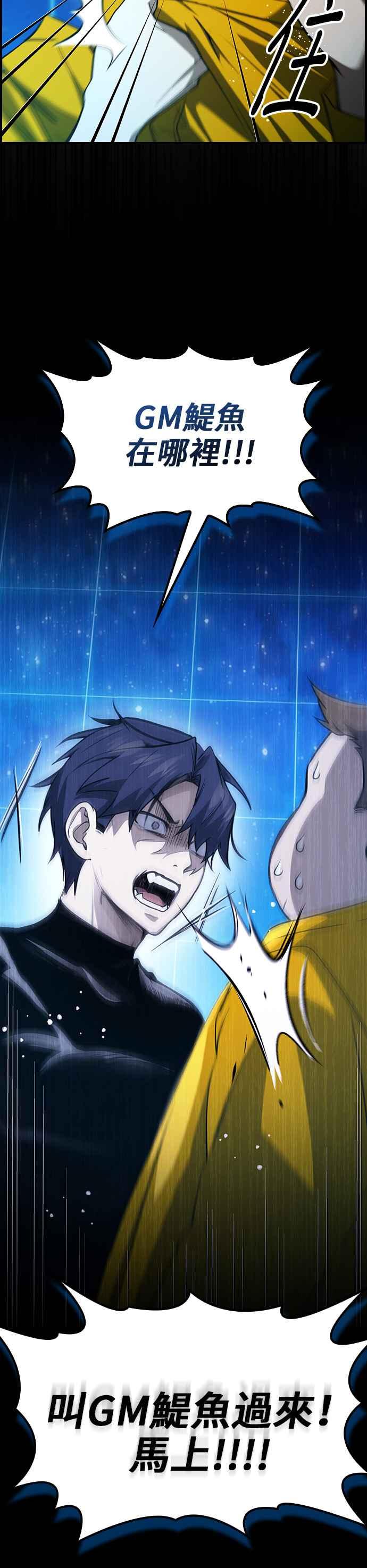 《BE结局制造者》第43话 第24页
