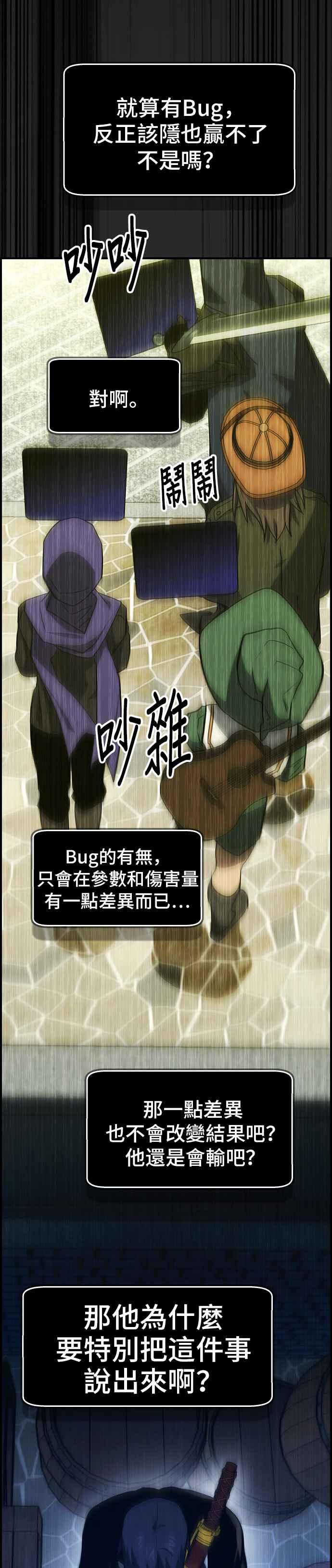 《BE结局制造者》第43话 第29页