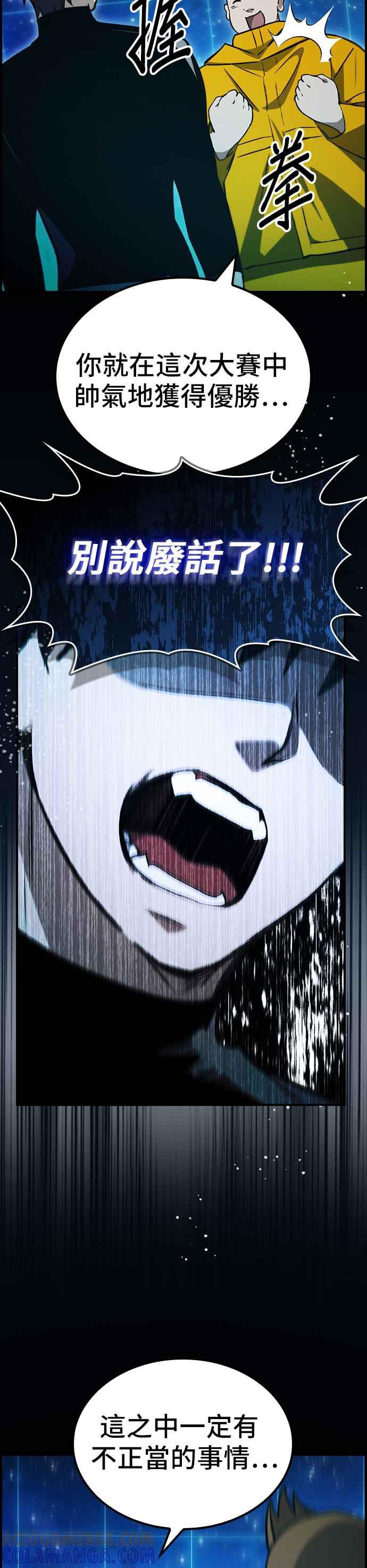 《BE结局制造者》第43话 第22页