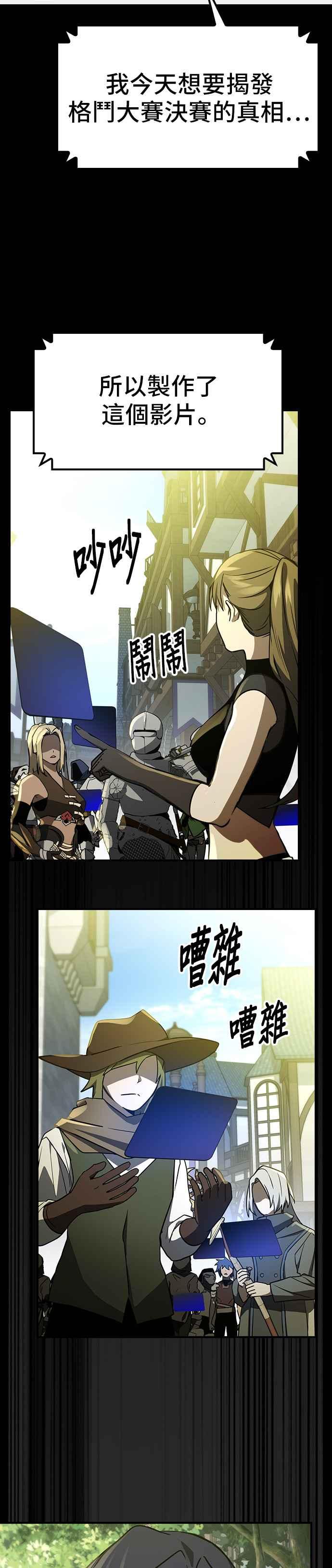 《BE结局制造者》第43话 第26页