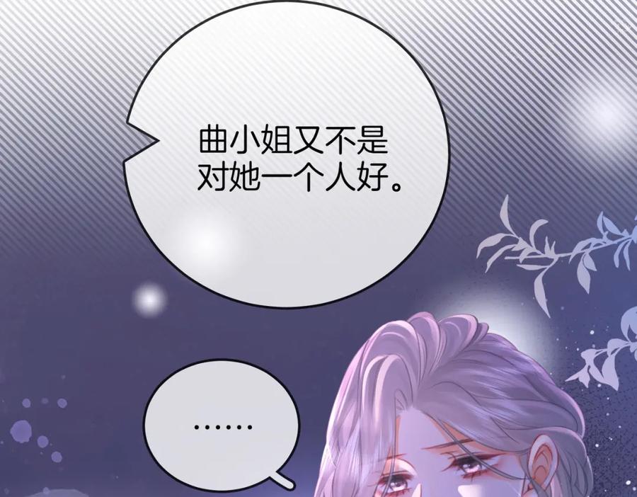顾小姐和曲小姐 第46话 人渣出场 第26页