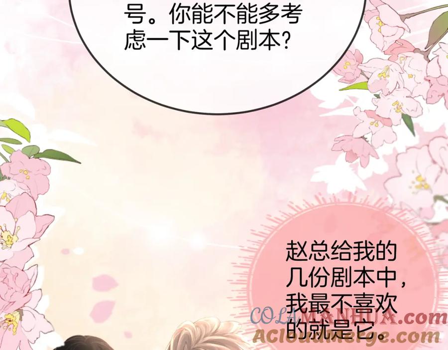 顾小姐和曲小姐 第46话 人渣出场 第13页