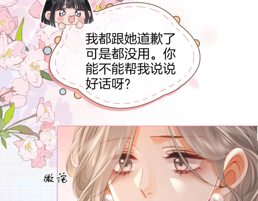 顾小姐和曲小姐 第46话 人渣出场 第20页