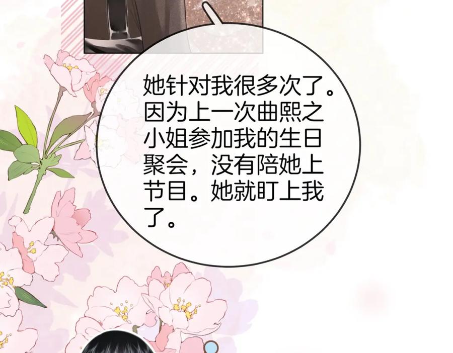 顾小姐和曲小姐 第46话 人渣出场 第19页