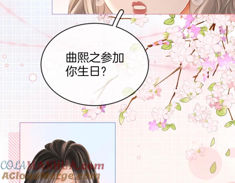 顾小姐和曲小姐 第46话 人渣出场 第21页