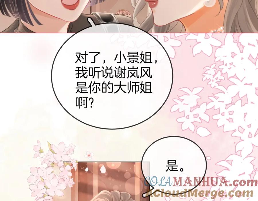 顾小姐和曲小姐 第46话 人渣出场 第17页