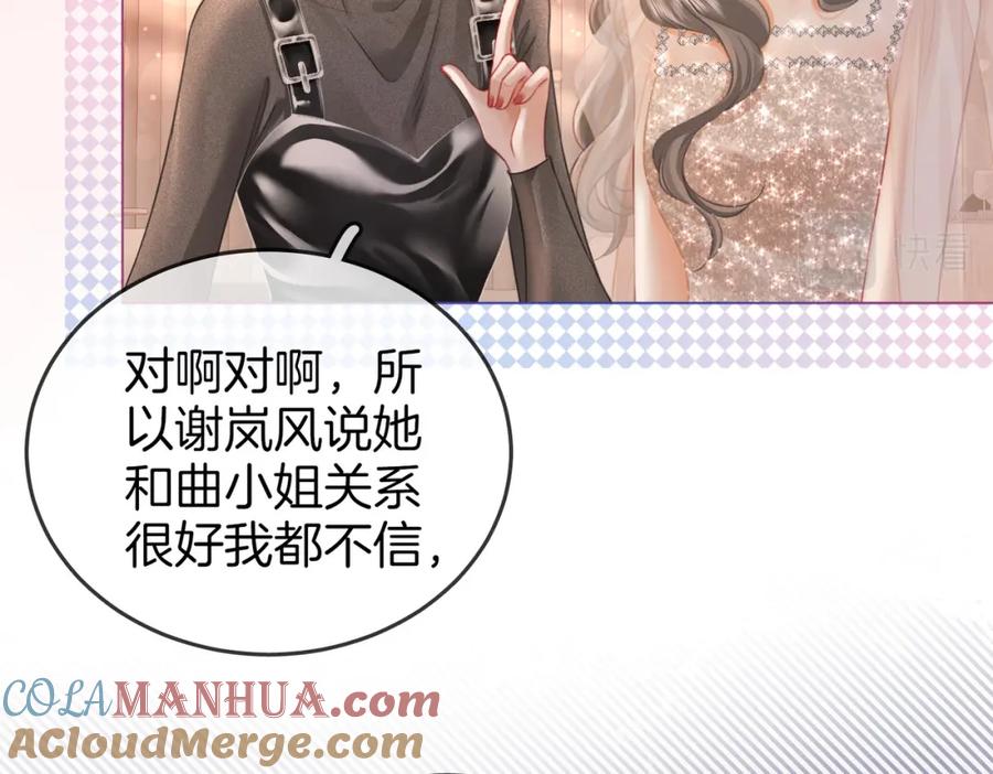 顾小姐和曲小姐 第46话 人渣出场 第25页