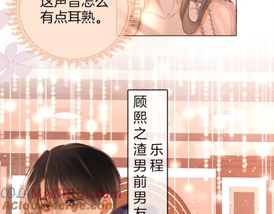 顾小姐和曲小姐 第46话 人渣出场 第45页