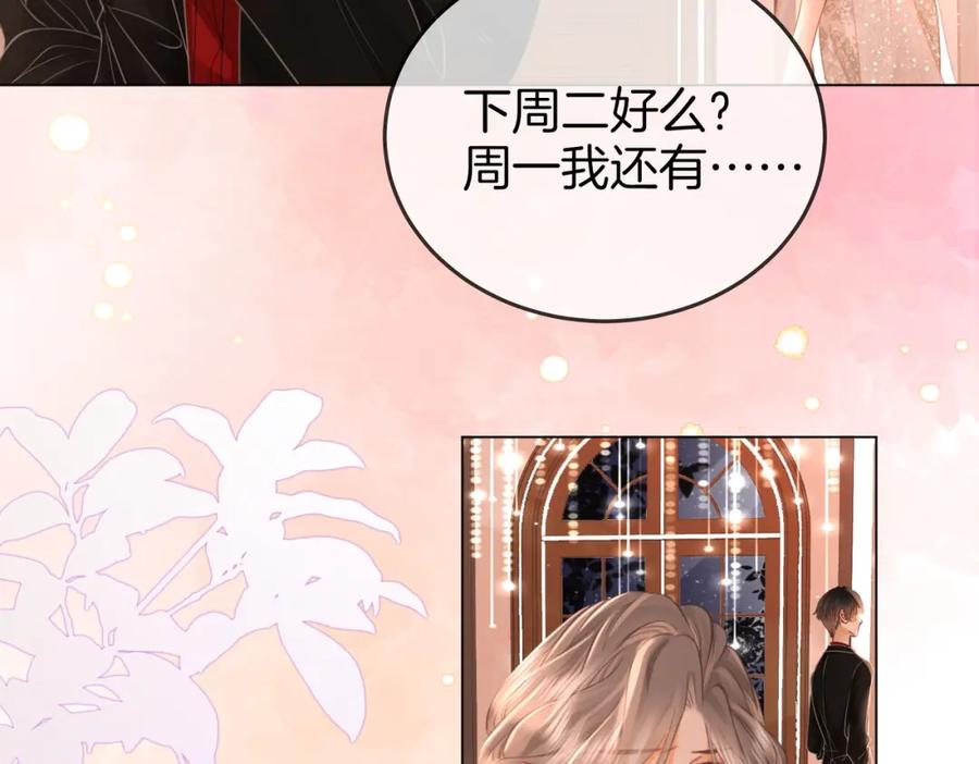 顾小姐和曲小姐 第46话 人渣出场 第47页