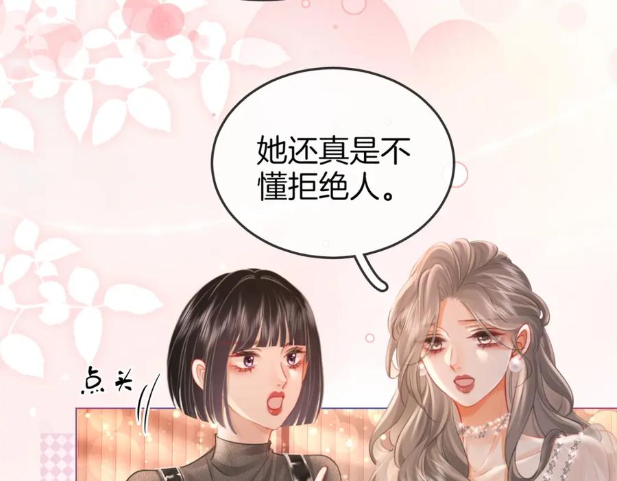 顾小姐和曲小姐 第46话 人渣出场 第24页