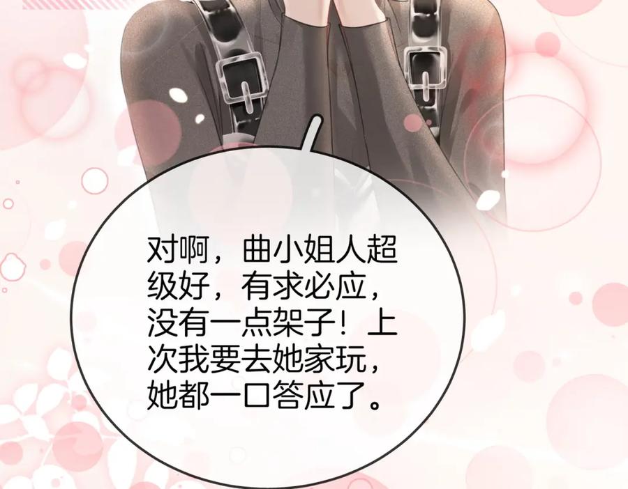 顾小姐和曲小姐 第46话 人渣出场 第23页
