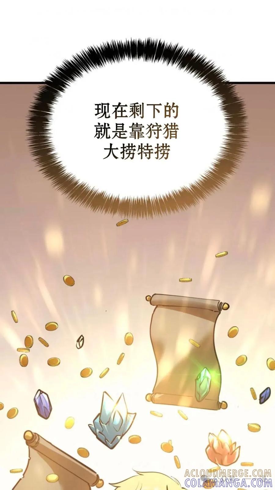 《伯爵家的小儿子是玩家》第5集 第121页