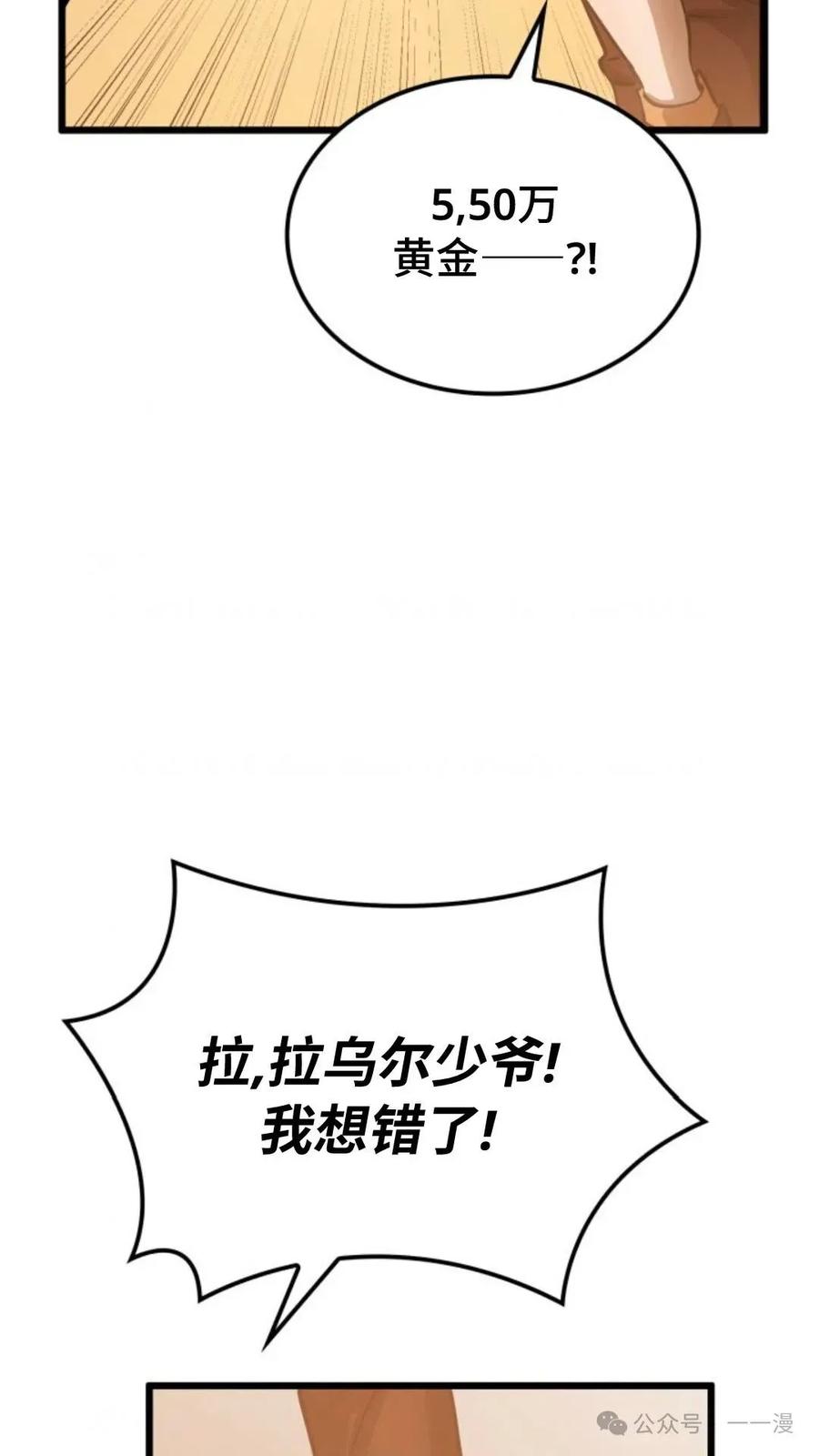 《伯爵家的小儿子是玩家》第5集 第116页