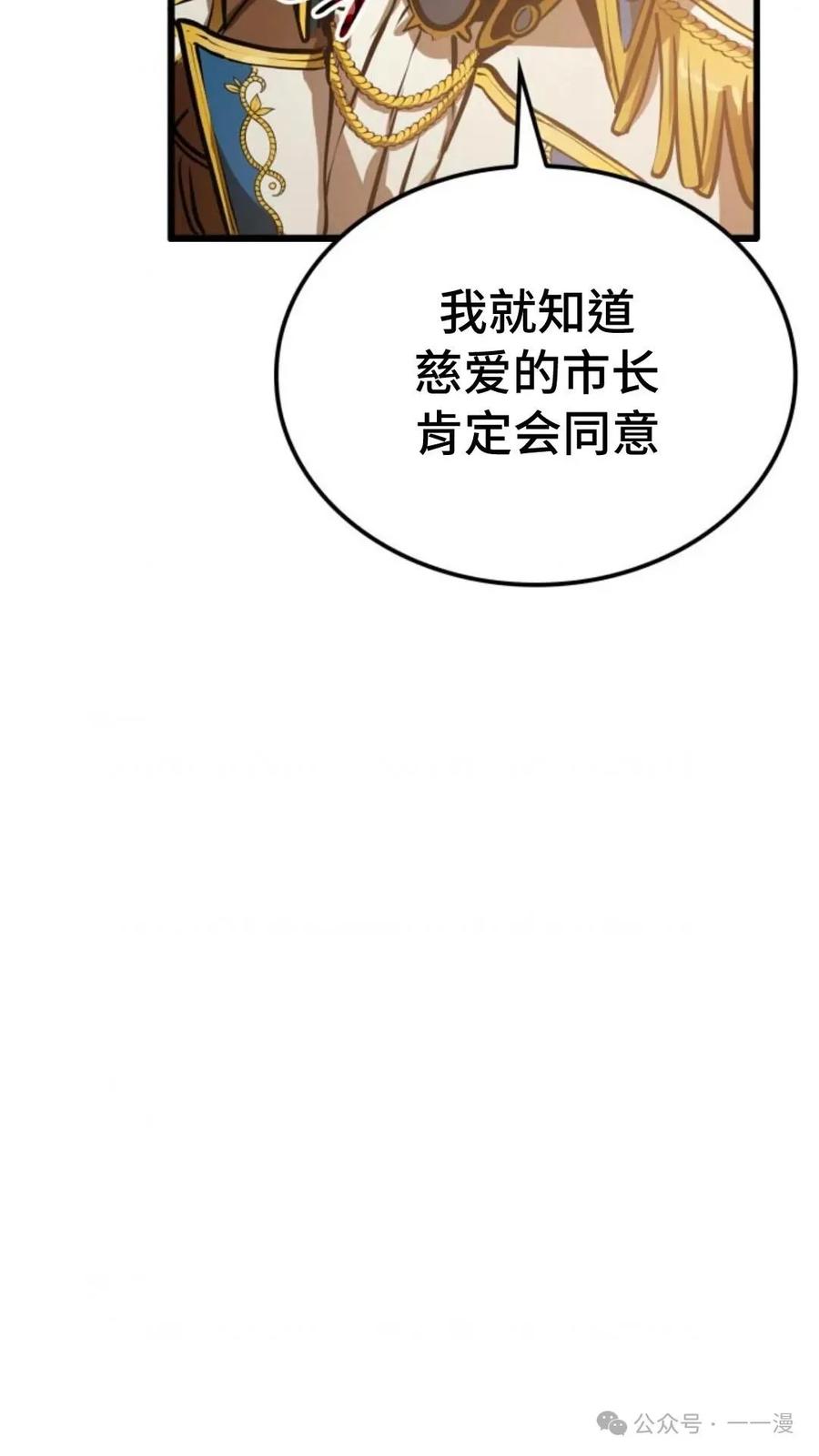 《伯爵家的小儿子是玩家》第5集 第120页