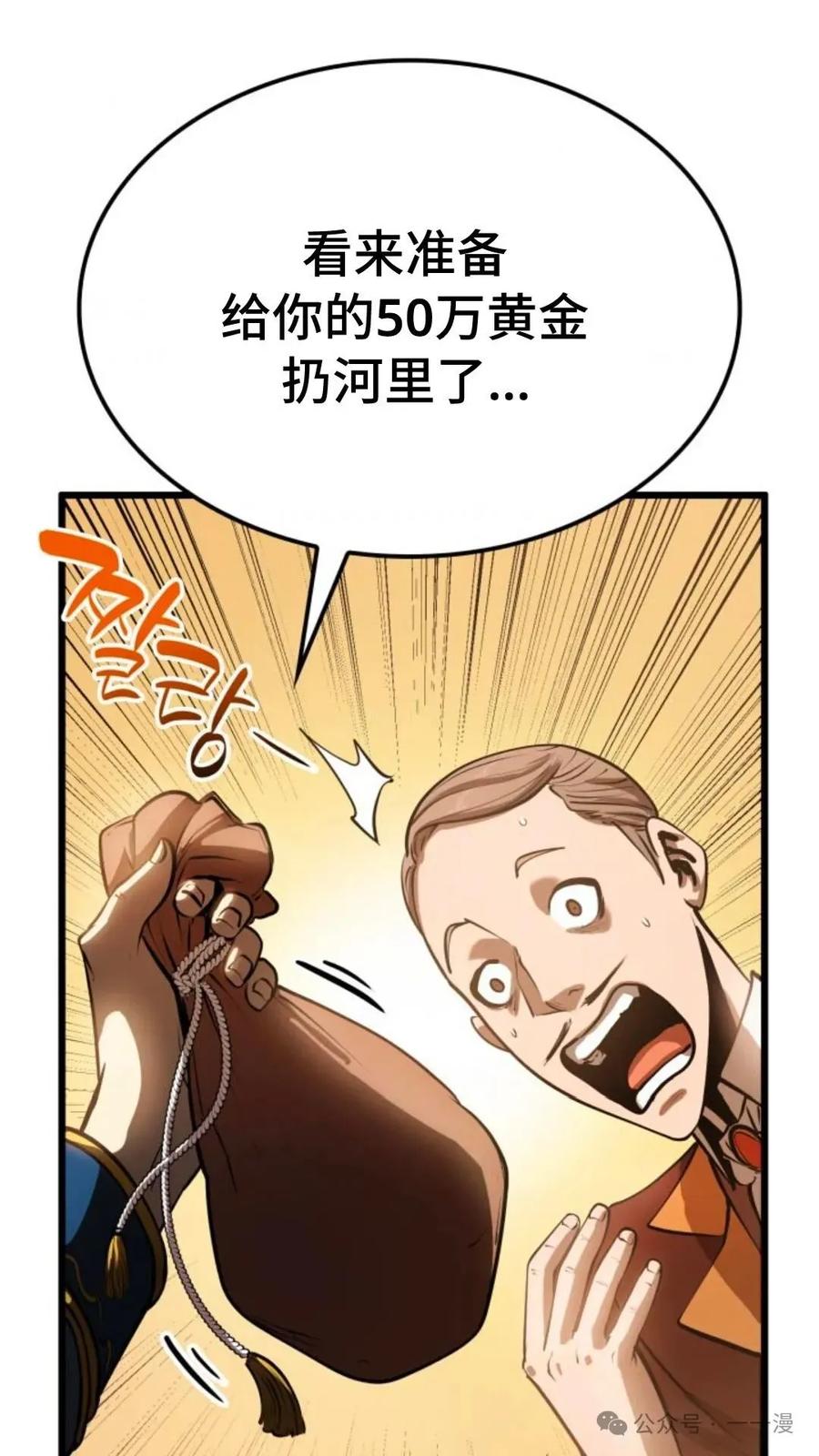 《伯爵家的小儿子是玩家》第5集 第115页