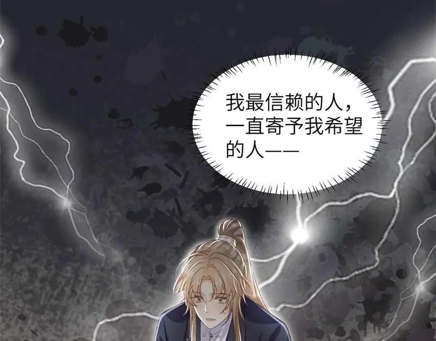 病态诱捕 第50话 真相骇人 第56页
