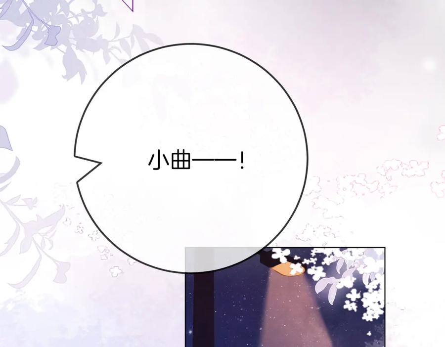 顾小姐和曲小姐 第49话 月光下的接触 第71页