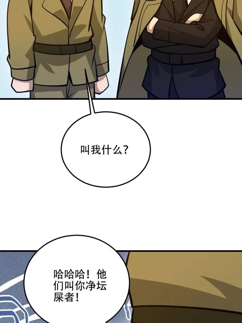 第一序列 第499话 498 净坛使者 第124页