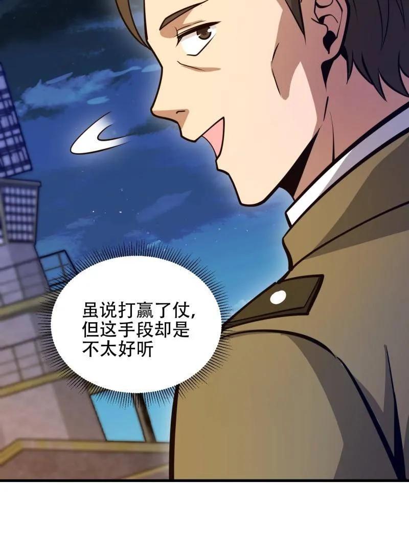 第一序列 第499话 498 净坛使者 第120页