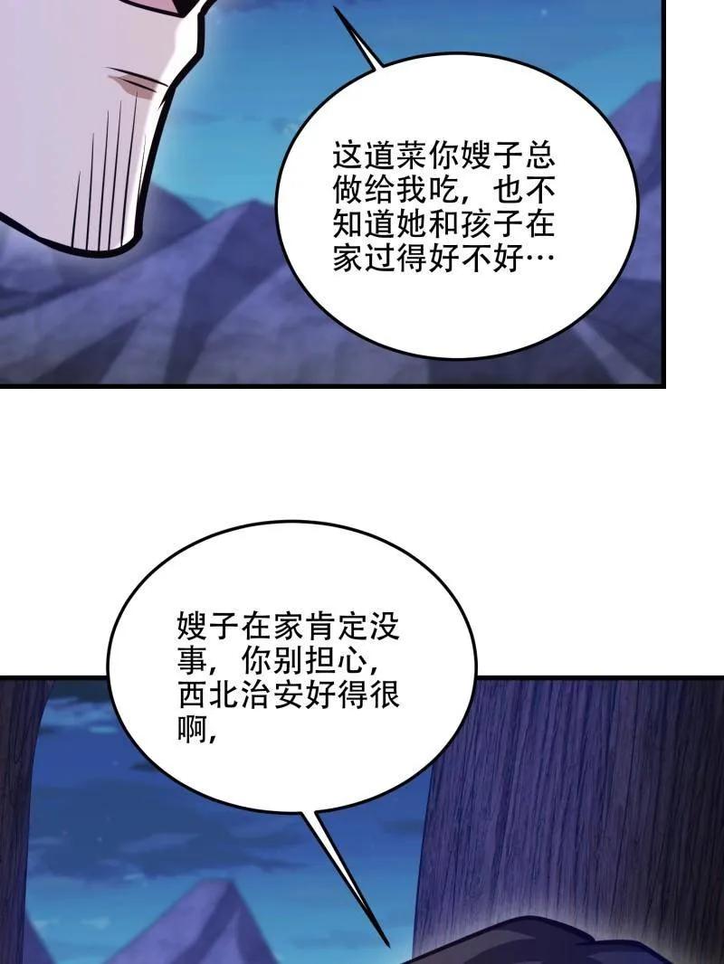 第一序列 第499话 498 净坛使者 第87页