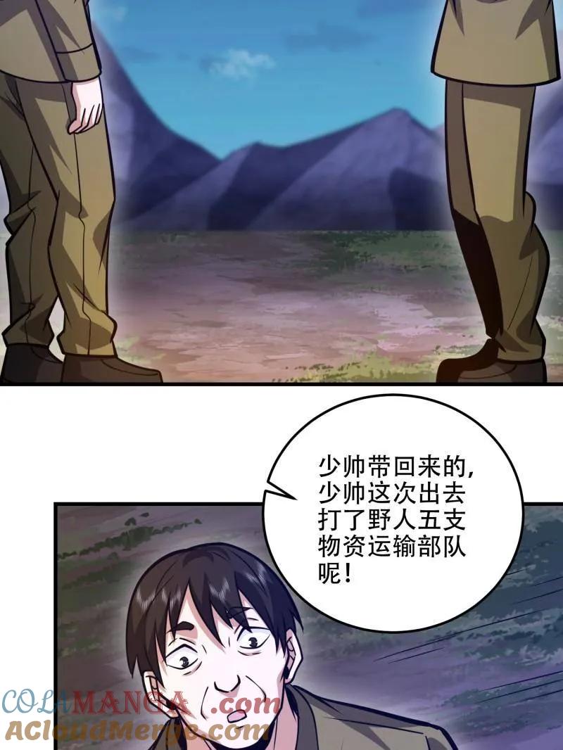 第一序列 第499话 498 净坛使者 第69页