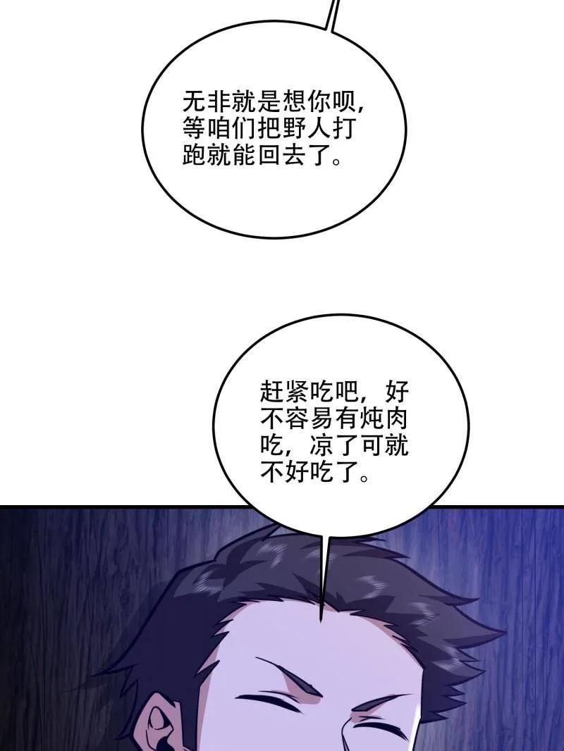 第一序列 第499话 498 净坛使者 第91页