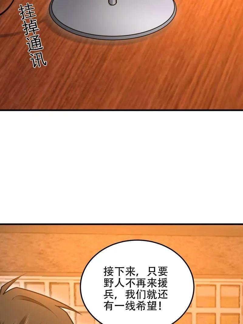 第一序列 第503话 502 推到山峰 第63页