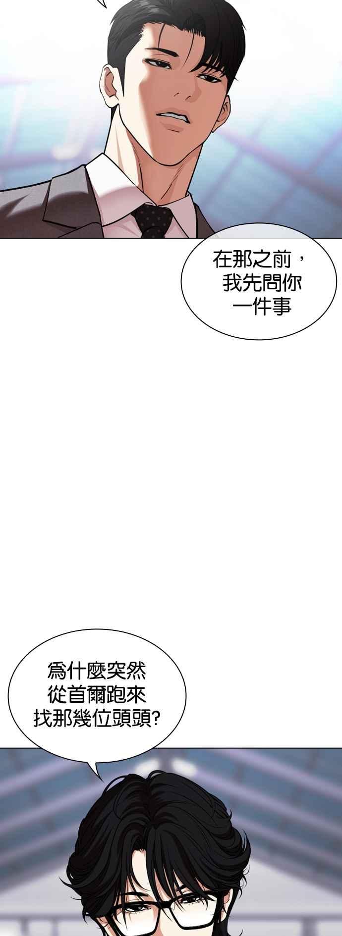 看脸时代 [第533话] 釜山 [03] 第6页