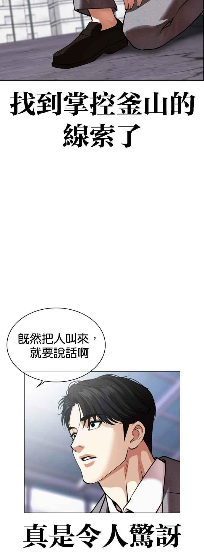 看脸时代 [第533话] 釜山 [03] 第2页