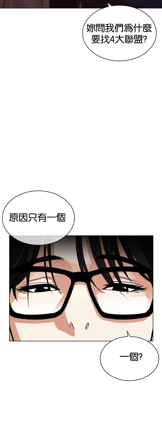 看脸时代 [第533话] 釜山 [03] 第8页
