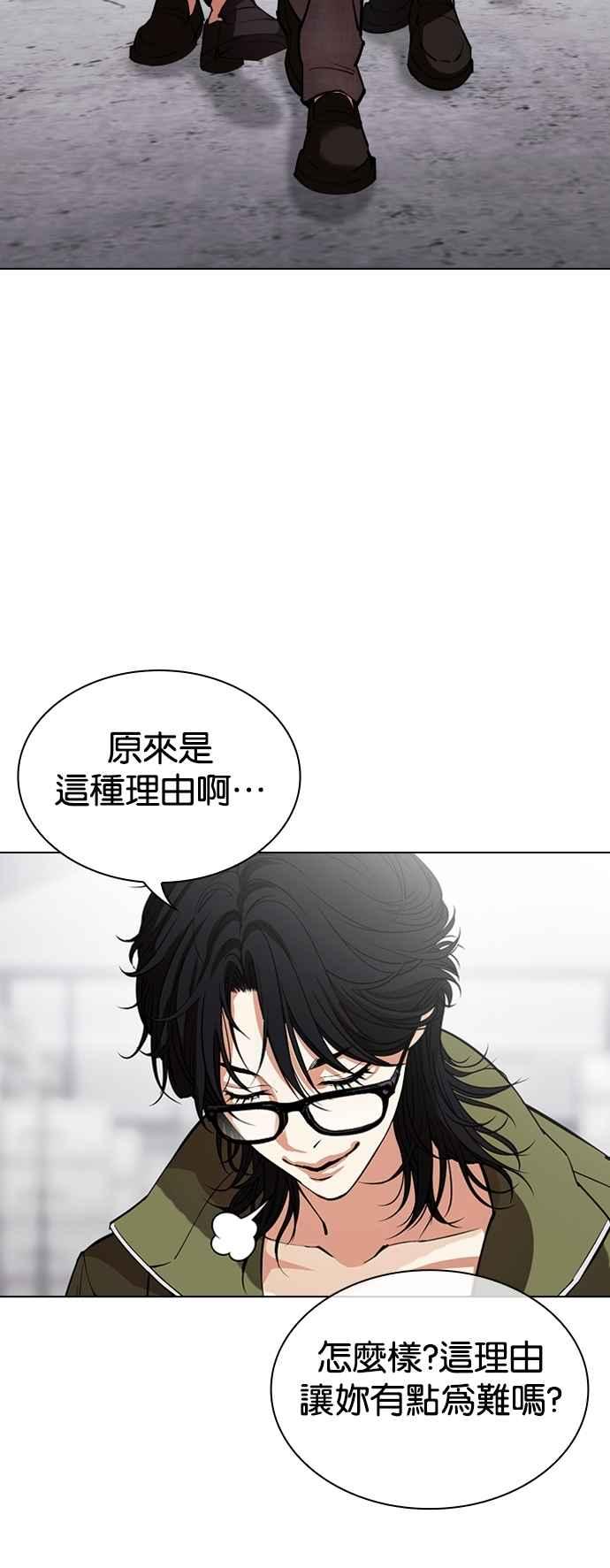 看脸时代 [第533话] 釜山 [03] 第10页