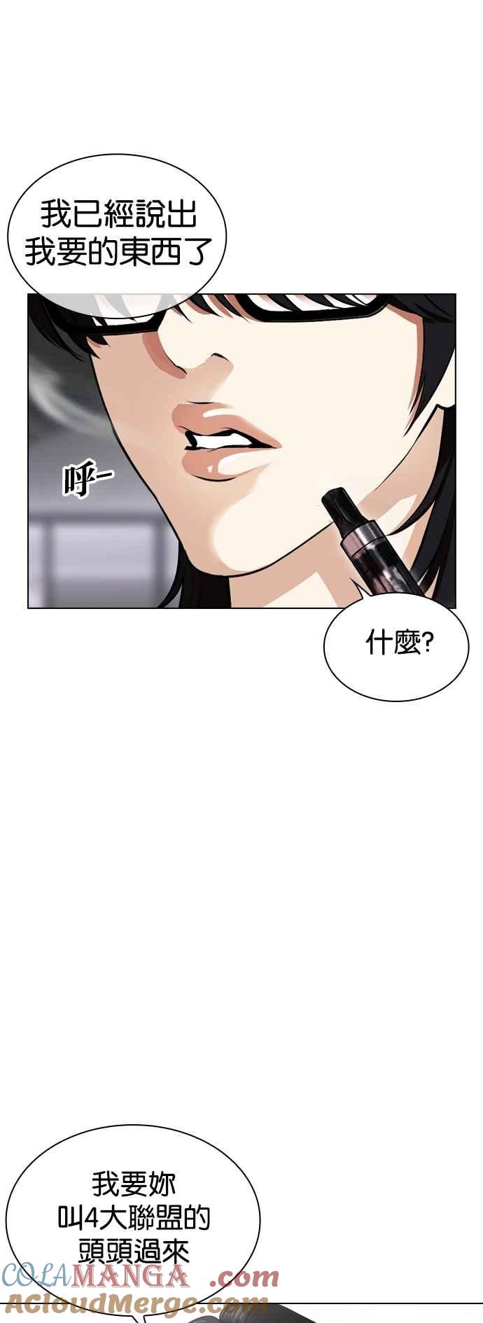看脸时代 [第533话] 釜山 [03] 第5页