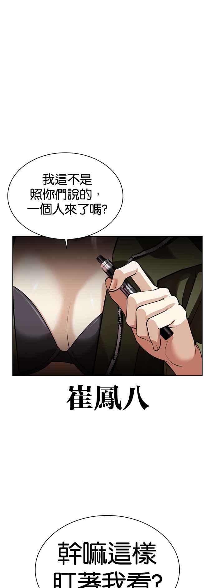 看脸时代 [第533话] 釜山 [03] 第3页