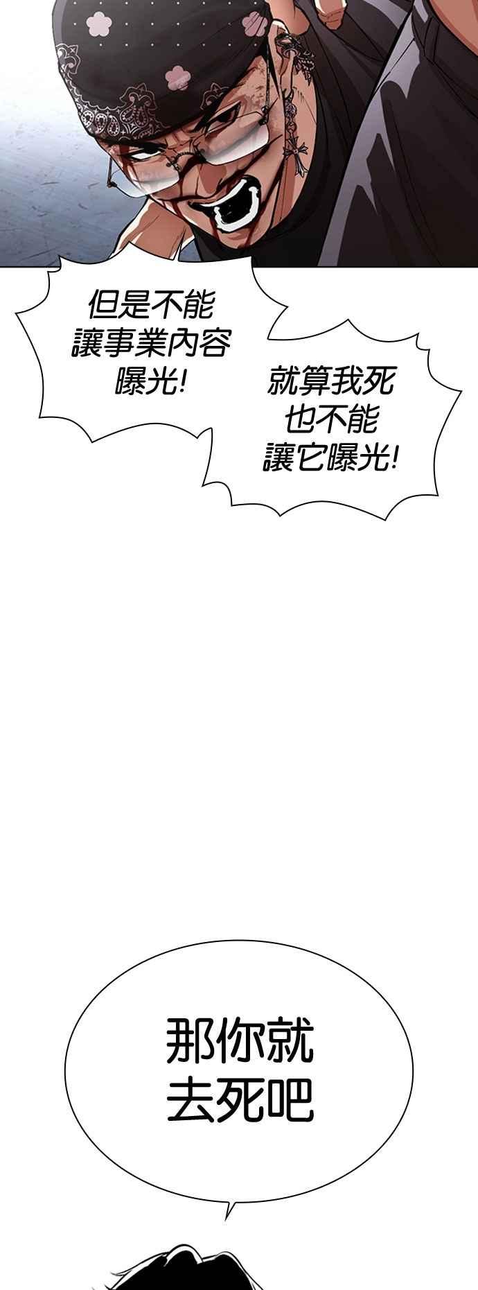 看脸时代 [第540话] 釜山 [10] 第10页