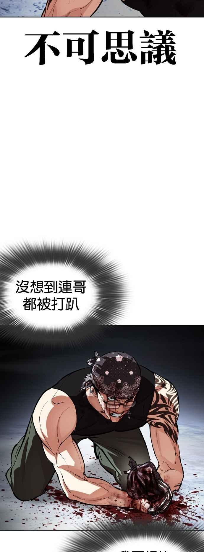 看脸时代 [第540话] 釜山 [10] 第4页
