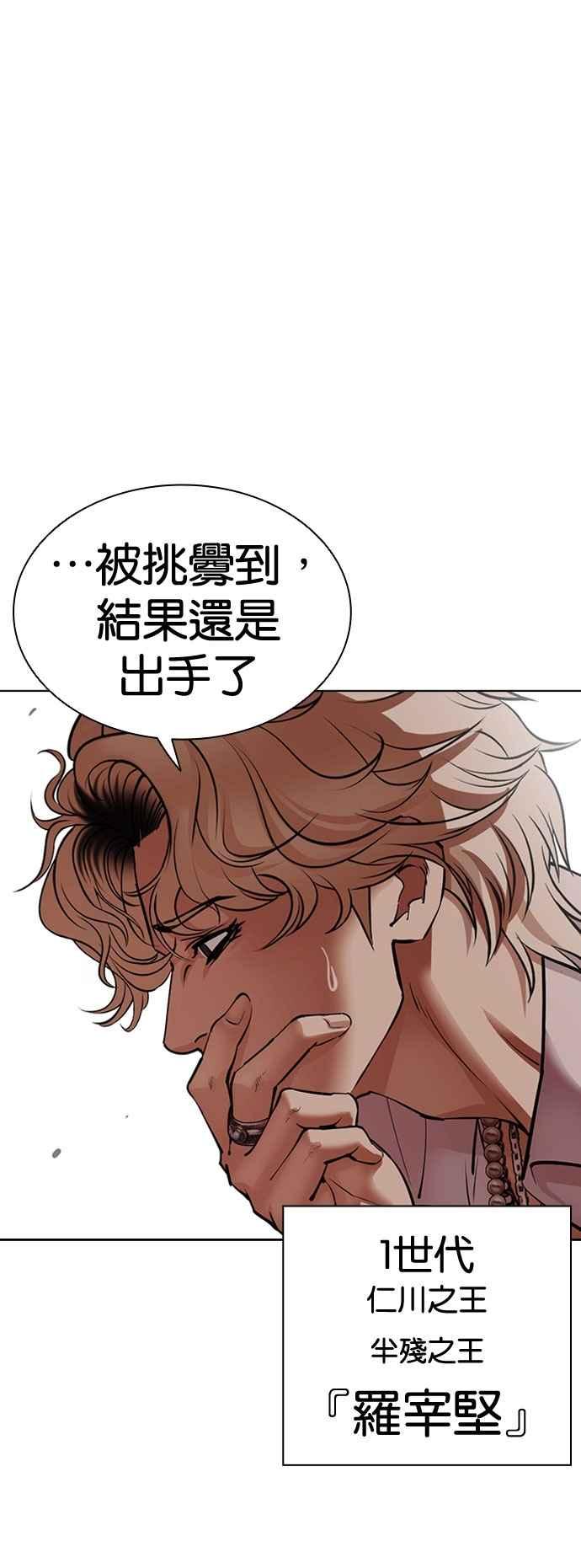 看脸时代 [第540话] 釜山 [10] 第2页