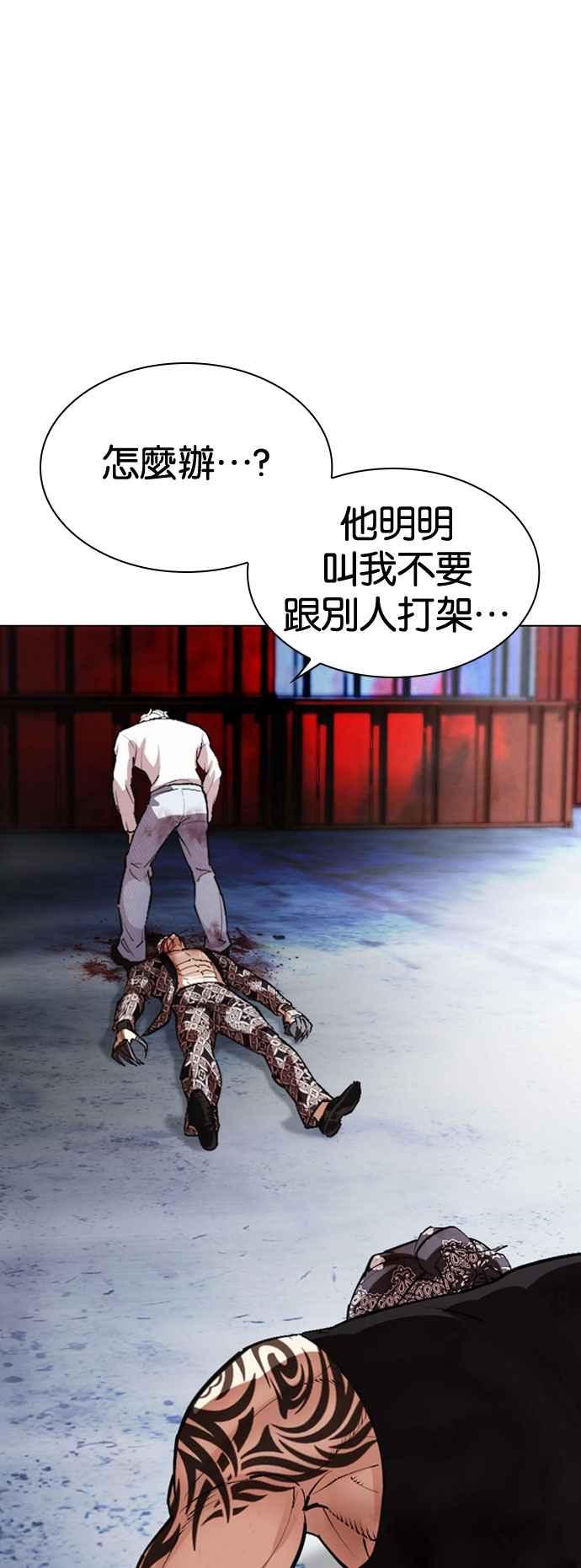 看脸时代 [第540话] 釜山 [10] 第3页