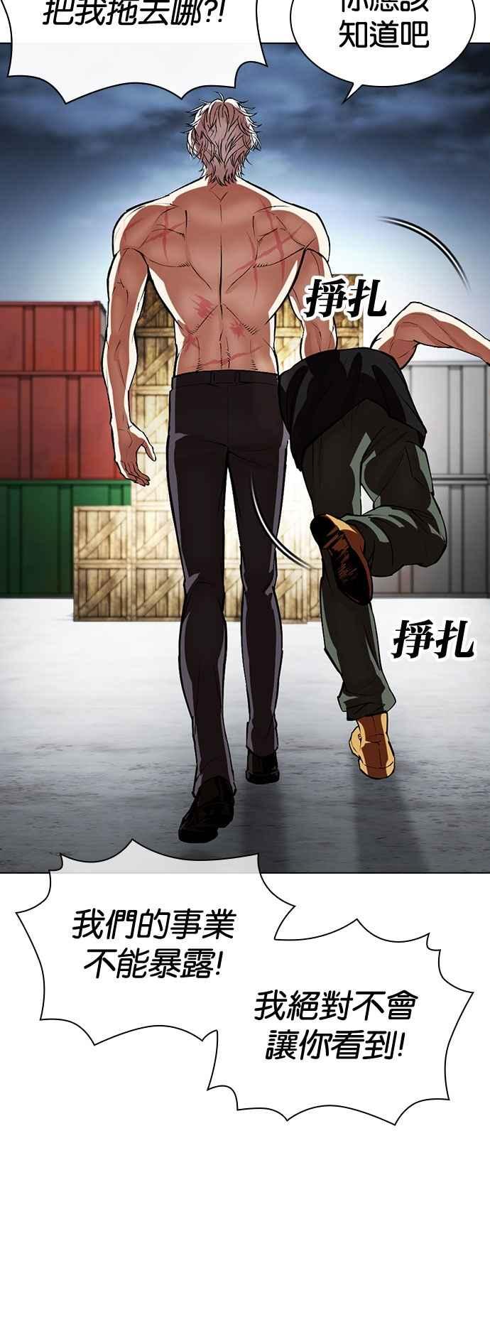 看脸时代 [第540话] 釜山 [10] 第8页