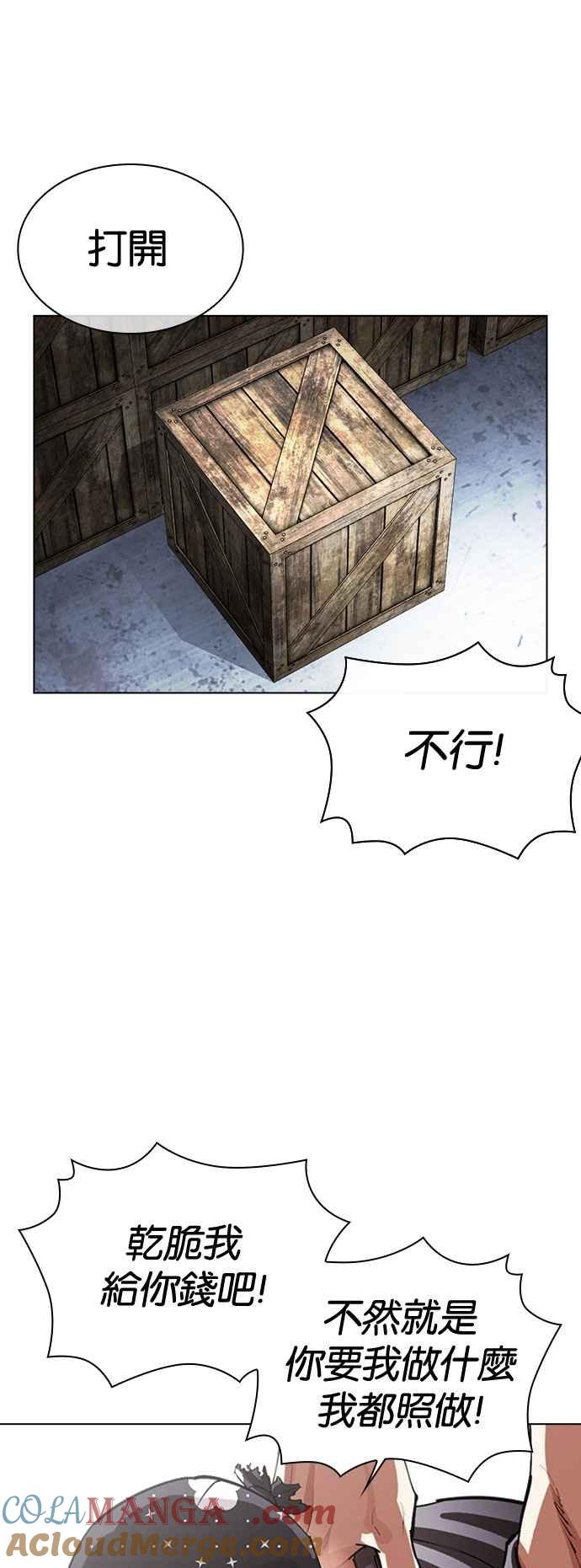 看脸时代 [第540话] 釜山 [10] 第9页