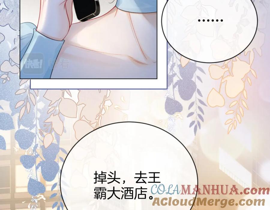 顾小姐和曲小姐 第54话 孙庭右的邀约 第85页