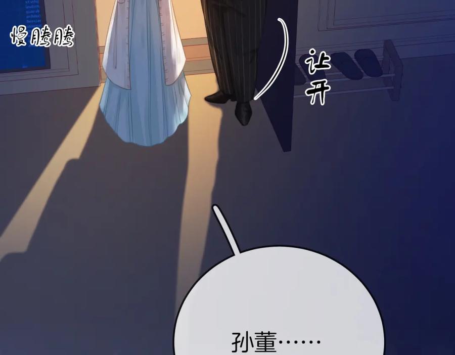 顾小姐和曲小姐 第54话 孙庭右的邀约 第103页