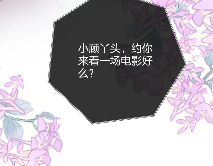 顾小姐和曲小姐 第54话 孙庭右的邀约 第68页