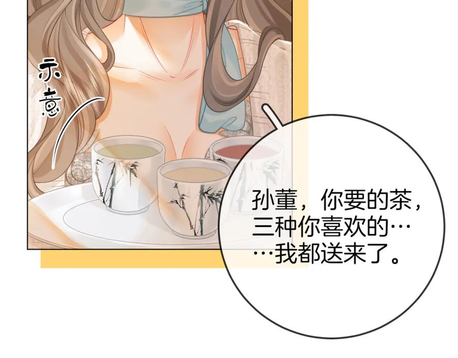顾小姐和曲小姐 第54话 孙庭右的邀约 第99页