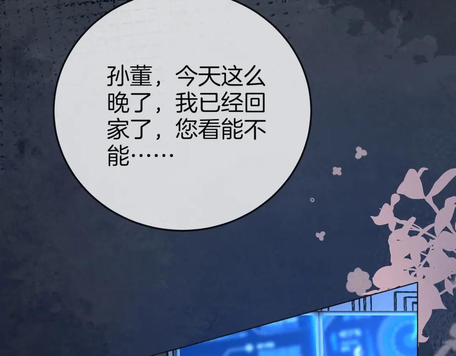 顾小姐和曲小姐 第54话 孙庭右的邀约 第70页