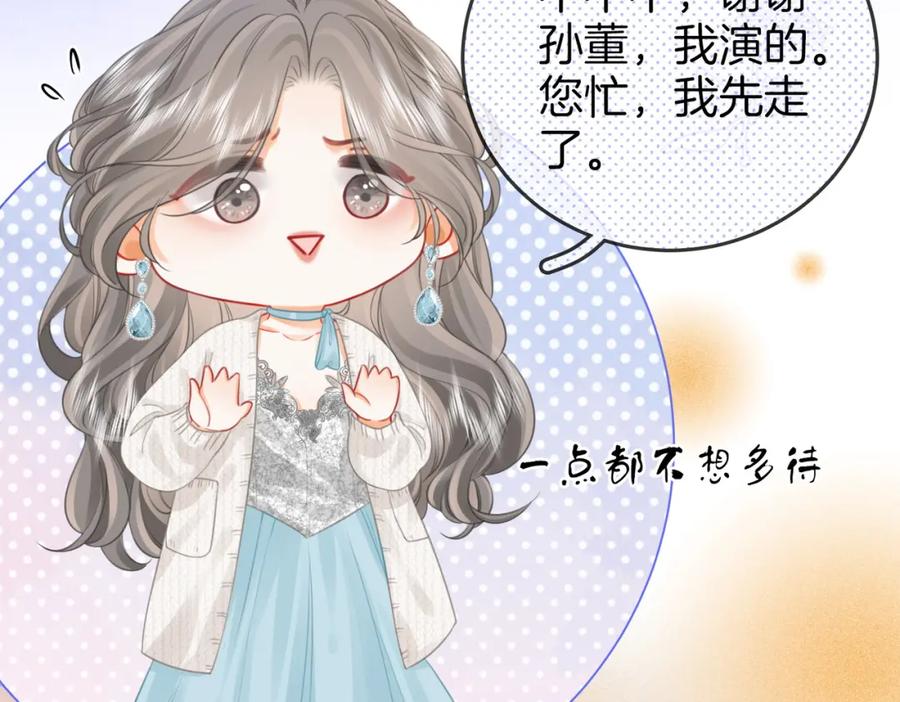 顾小姐和曲小姐 第55话 你不是小景 第83页